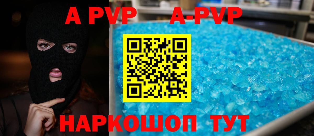 A PVP VHQ  A-PVP  Выборг  Alfa_PVP Crystall  Вход с VPN 