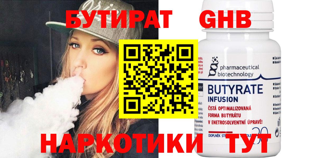 БУТИРАТ Butirat  Бутират  Выборг  Вход с VPN 