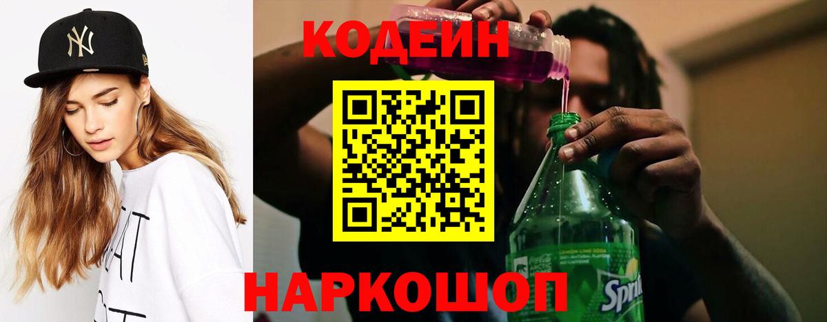 Выборг  наркотики  Вход с VPN  Кодеин напиток Lean (лин) 