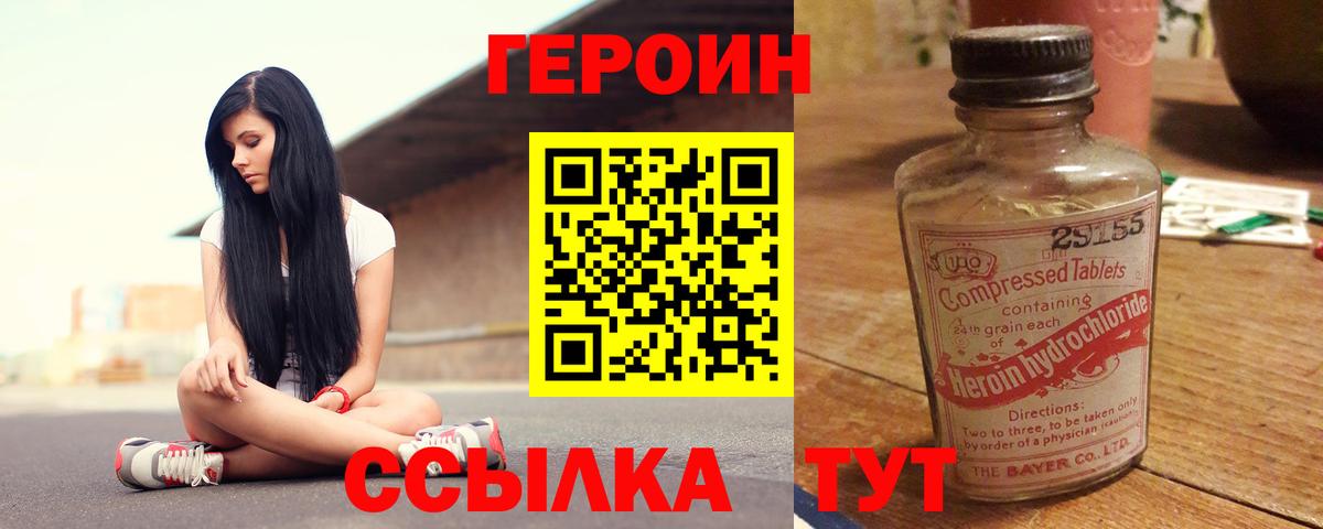 Героин хмурый  Вход с VPN  Выборг 