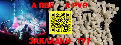 альфа пвп Краснодар