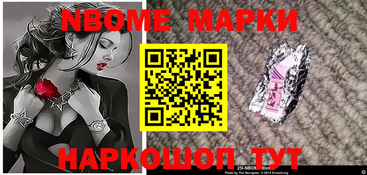 Марки N-bome 1,8мг Выборг